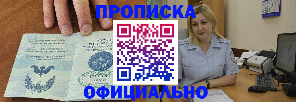 прописка для военкомата в Калмыкии