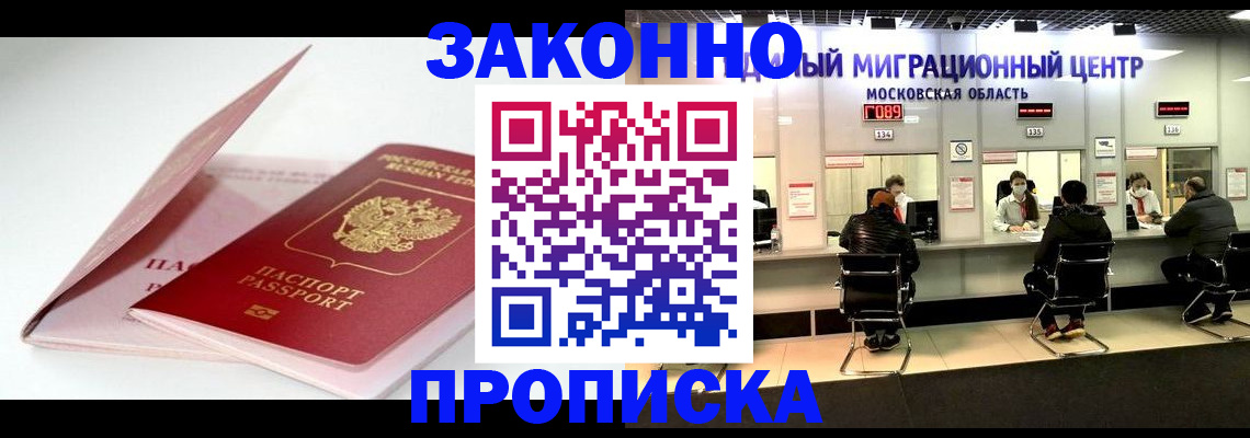прописка иностранных граждан в Калмыкии