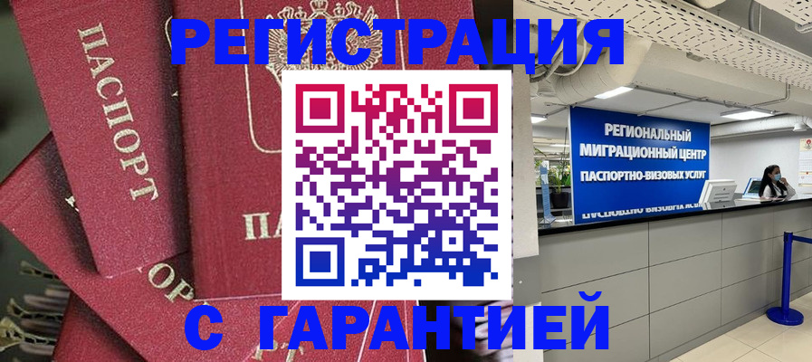 прописка штамп в Калмыкии