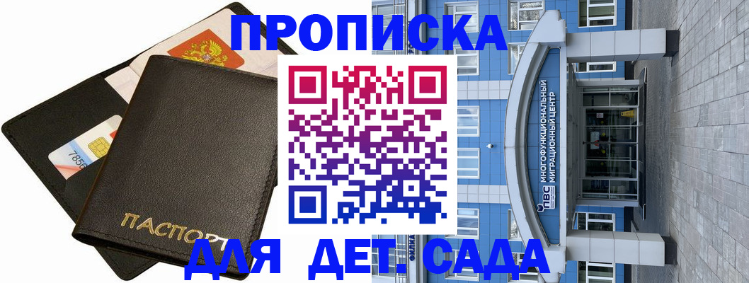 купить прописку в Калмыкии