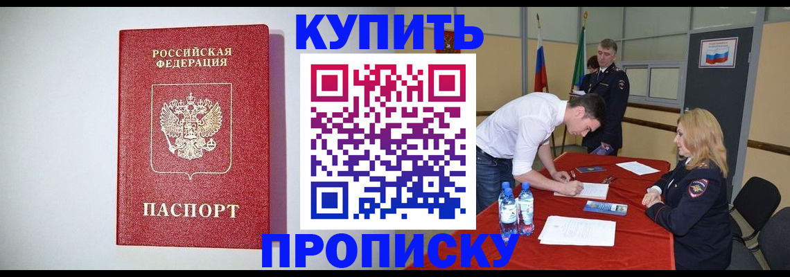 прописка ребенка в Калмыкии