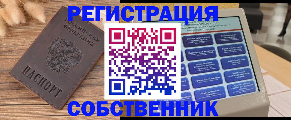прописка в квартире в Калмыкии